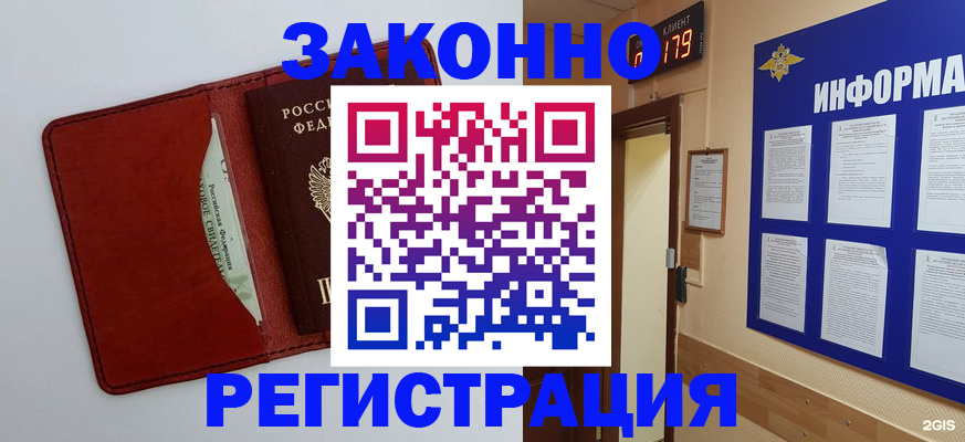 прописка законно в Гурьевске